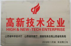 高新技術企業